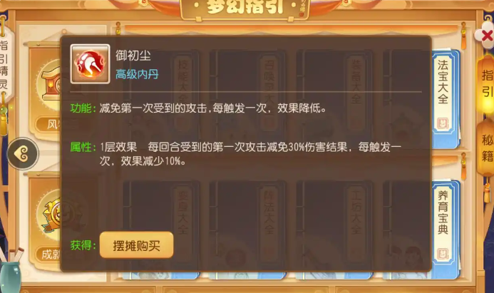 梦幻西游手游不同配速用什么内丹