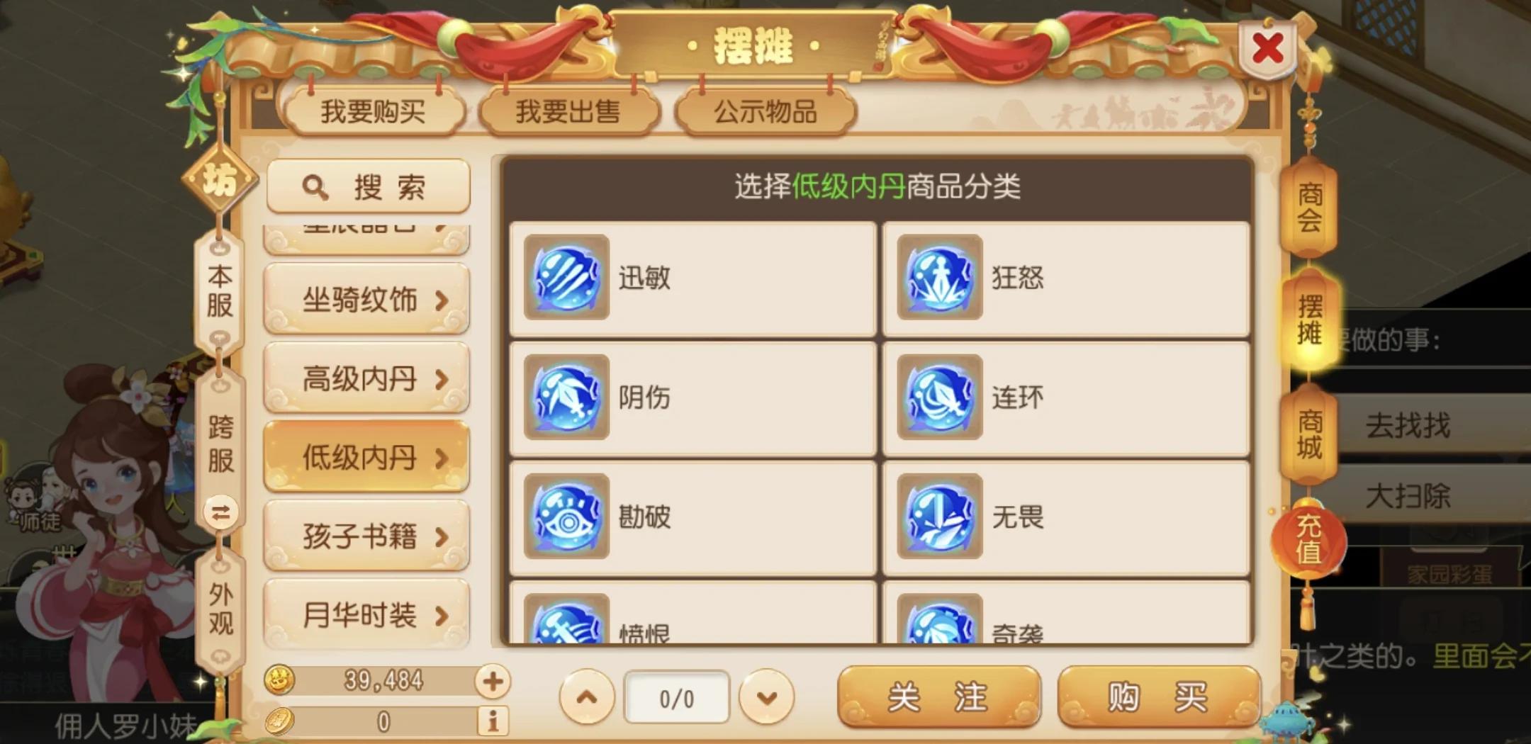 梦幻西游手游不同配速用什么内丹