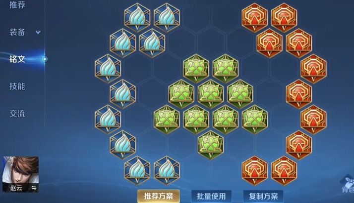 王者荣耀赵云的出装铭文怎么出
