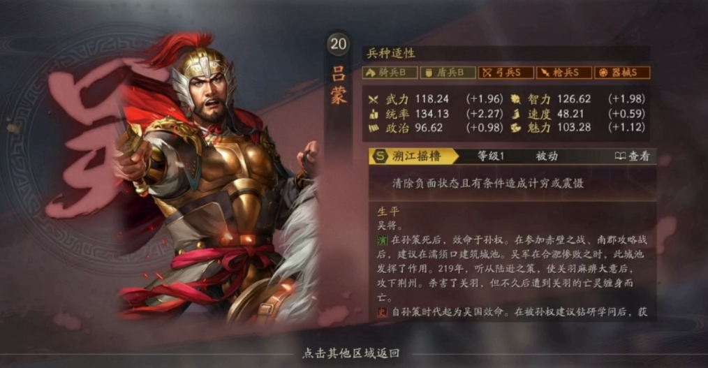 三国志战略版鲁肃和吕蒙哪个强
