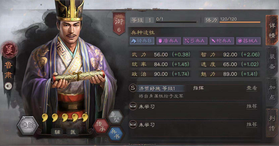 三国志战略版鲁肃和吕蒙哪个强