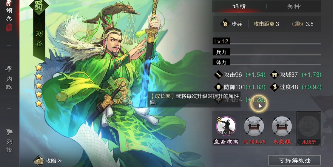 率土之滨英雄技能怎么解锁