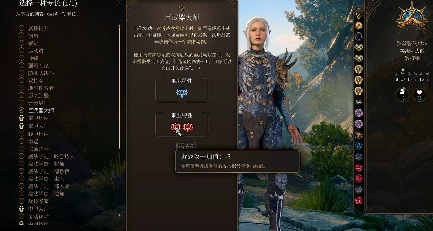 博德之门3职业专长有哪些推荐选择的 博德之门3职业专长有哪些推荐选择的
