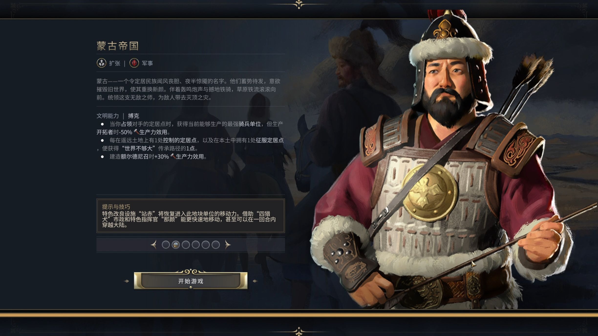 文明7成吉思汗的亚述帝国能力是什么