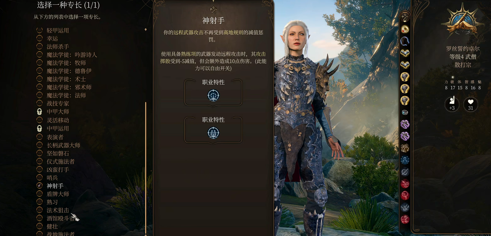 博德之门3职业专长有哪些好的选择