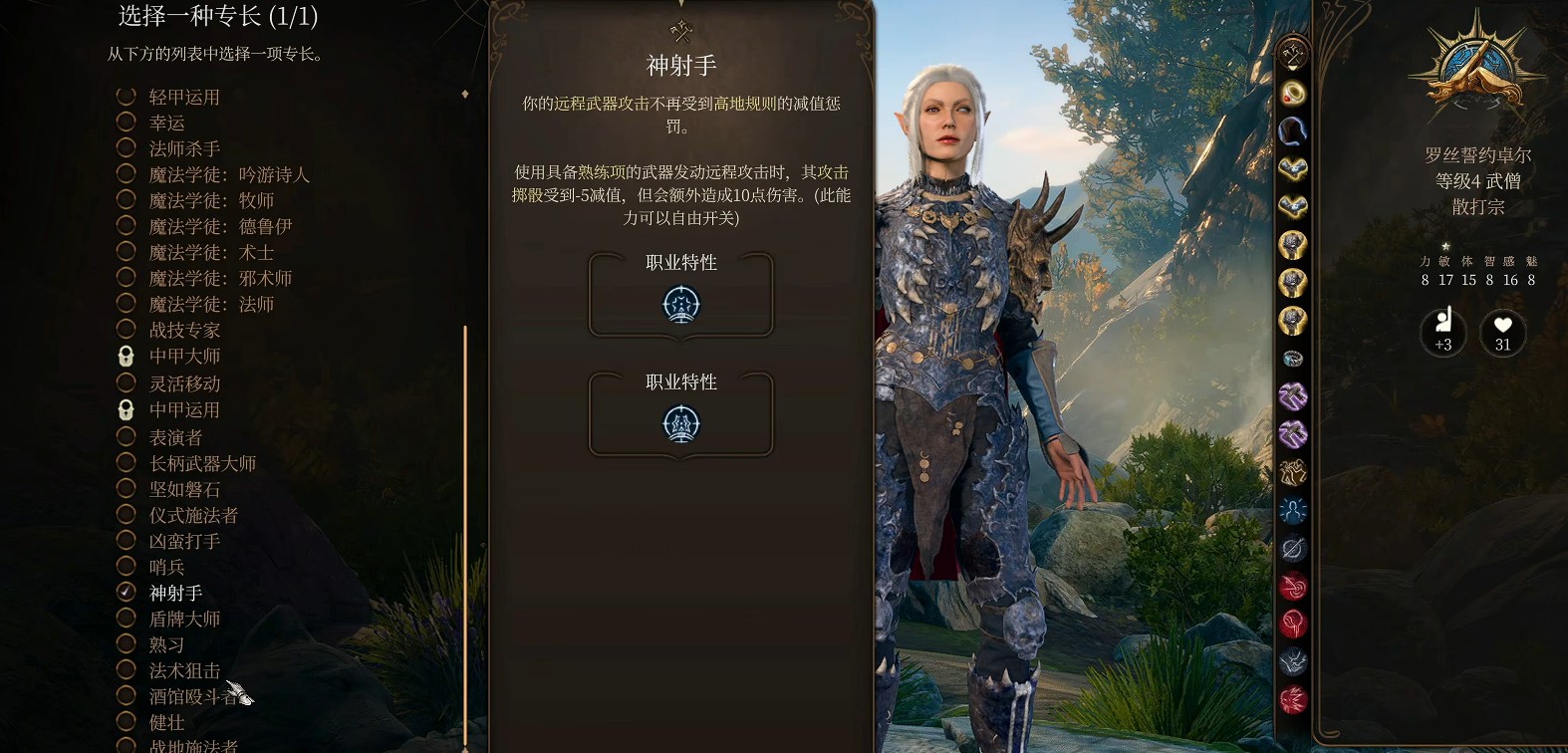 博德之门3职业专长有哪些好的选择 博德之门3职业专长有哪些好的选择