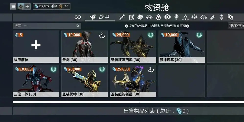 星际战甲交易物品的方式有哪些