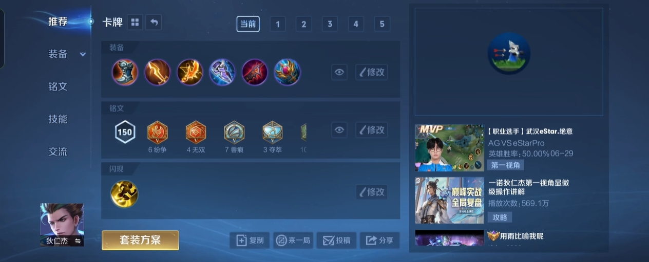 王者荣耀铭文出装怎么找