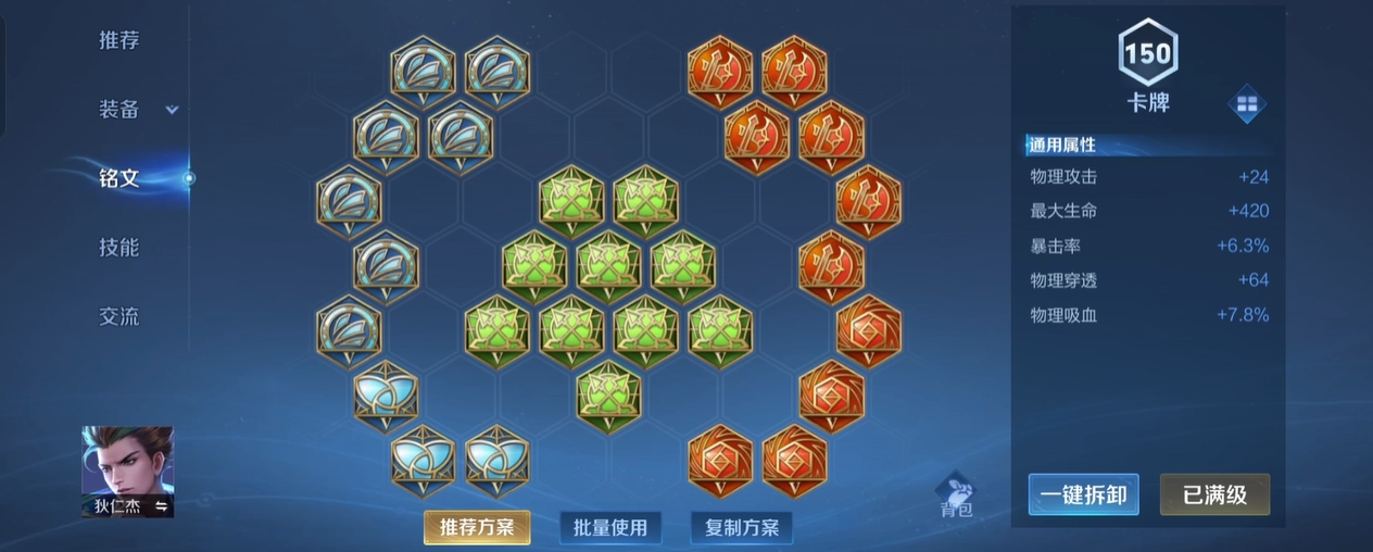 王者荣耀铭文出装怎么找