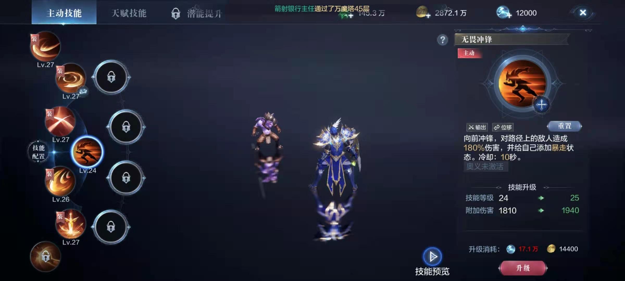 全民奇迹2骑士pk什么技能 全民奇迹2骑士pk什么技能