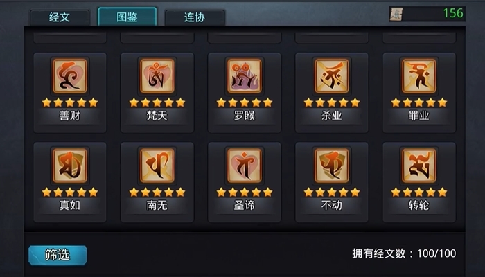乱斗西游2排位赛怎么用经文 乱斗西游2排位赛怎么用经文