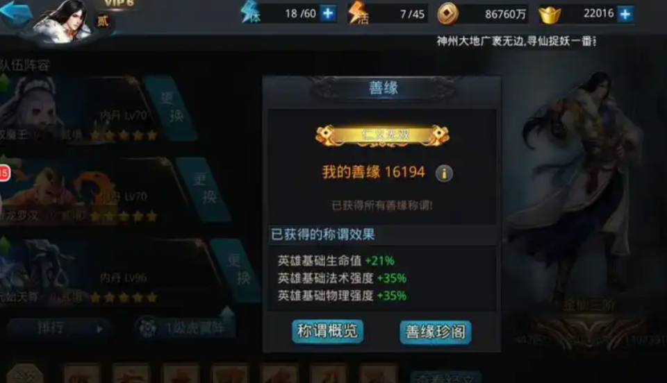 乱斗西游2称号有什么用