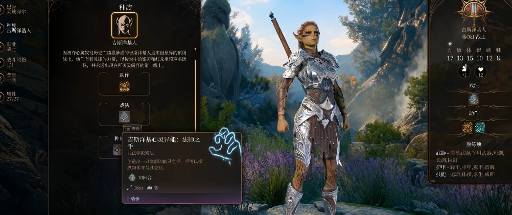 博德之门3吉斯洋基人有哪些种族特性 博德之门3吉斯洋基人有哪些种族特性