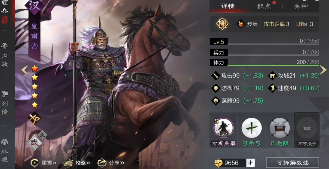 率土之滨攻城武将怎么加点