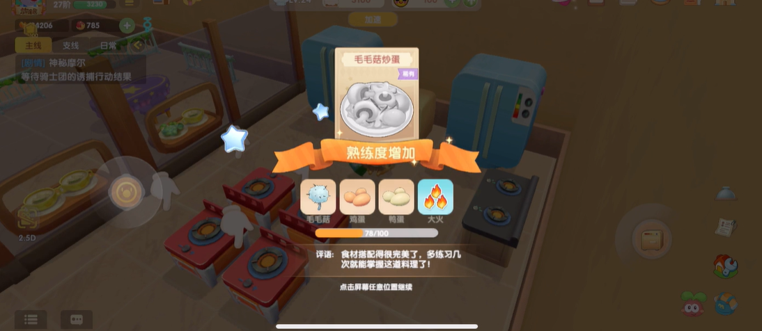 摩尔庄园中毛毛菇炒鸡蛋怎么做 摩尔庄园中毛毛菇炒鸡蛋怎么做