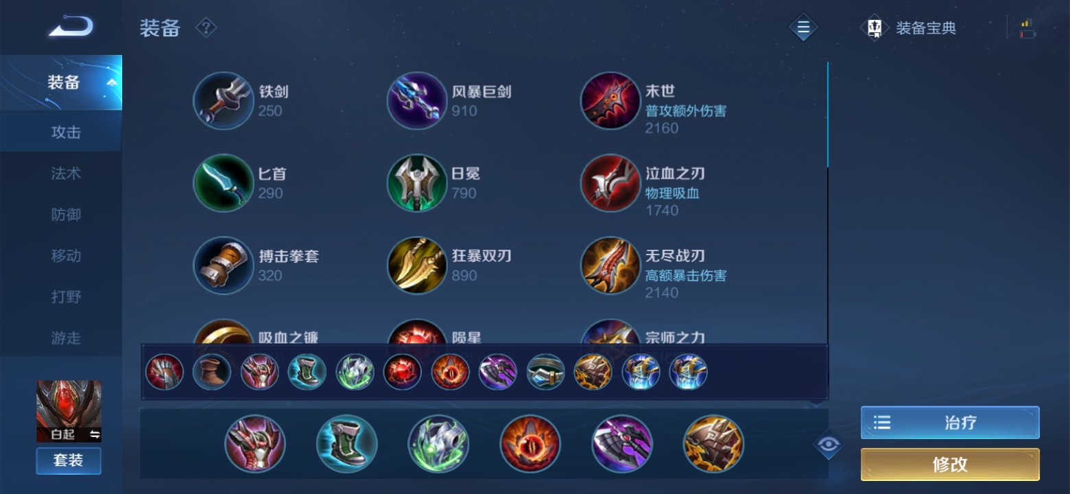 王者荣耀白起怎么出装才能1v5