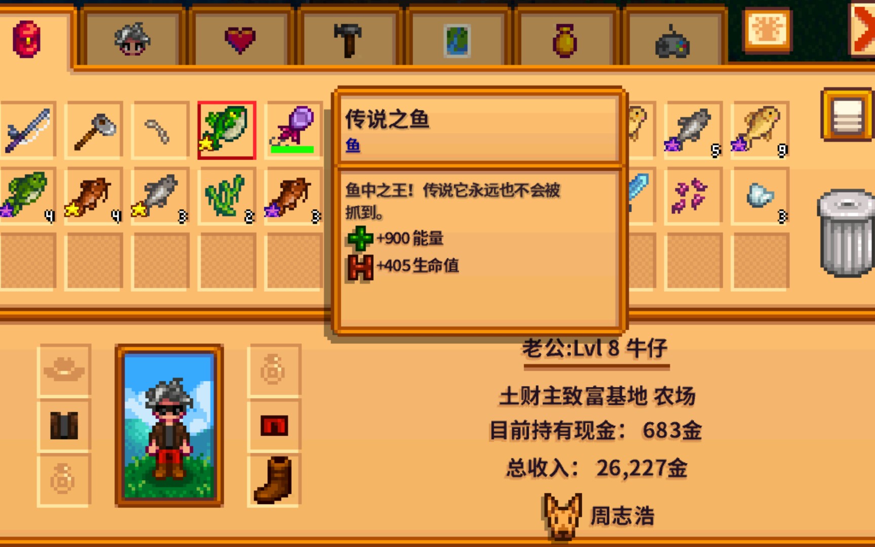 星露谷物语哪些鱼比较难钓