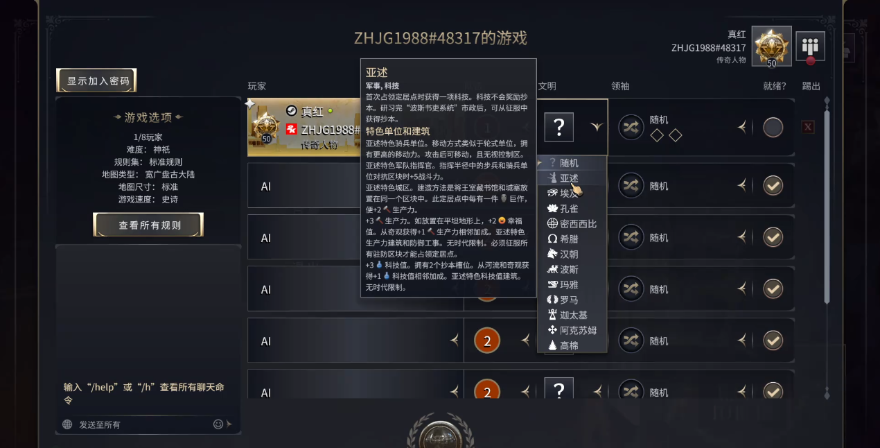 文明7亚述的特色政策是什么效果