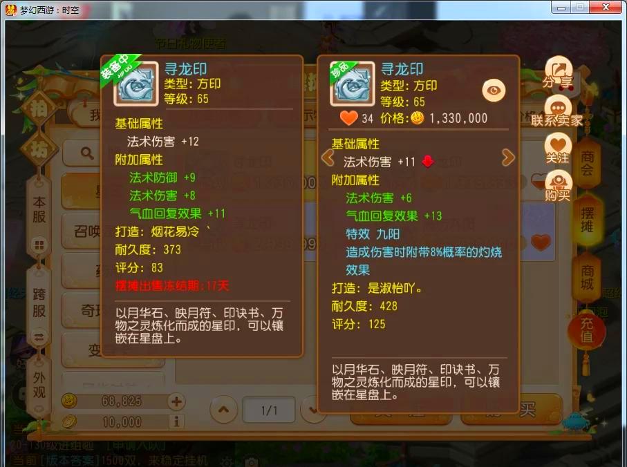 梦幻西游手游雷音怎么配星印