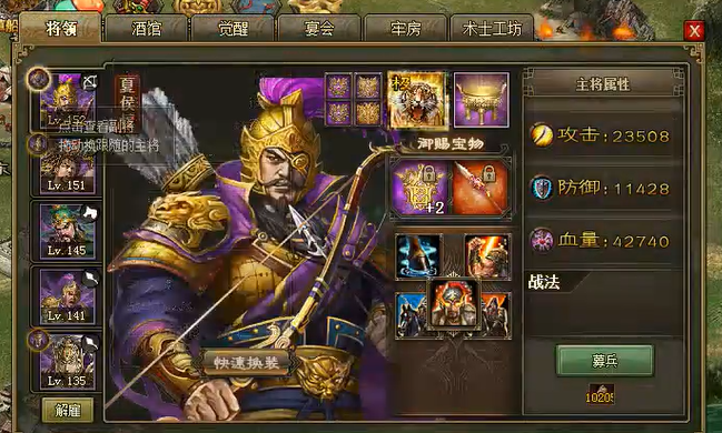 攻城掠地夏侯惇装备怎么带