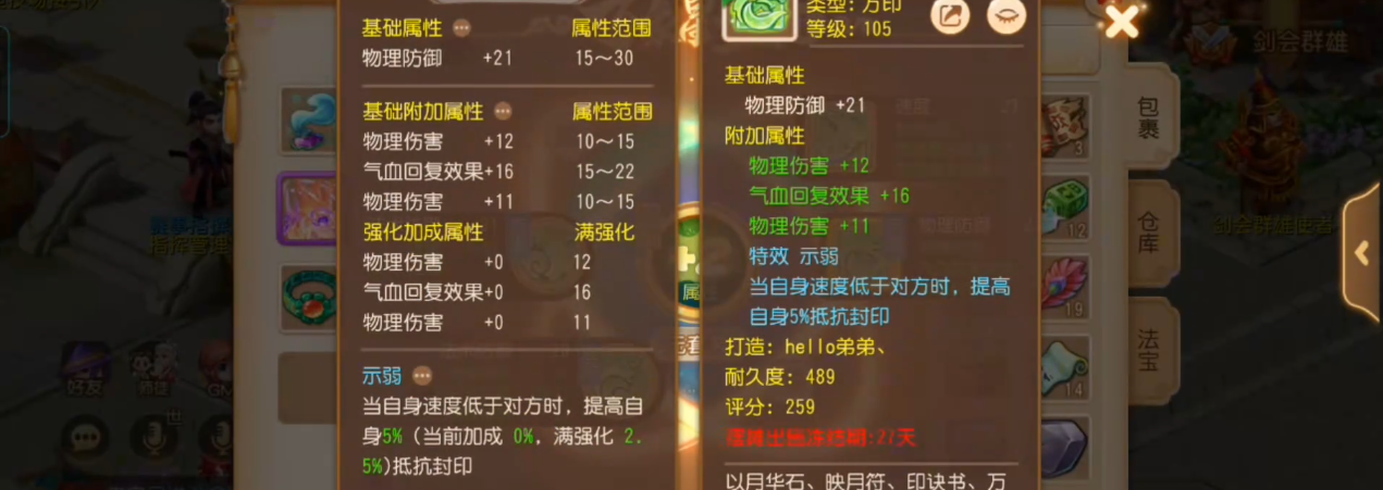 梦幻西游手游示弱和凌强的机制是什么