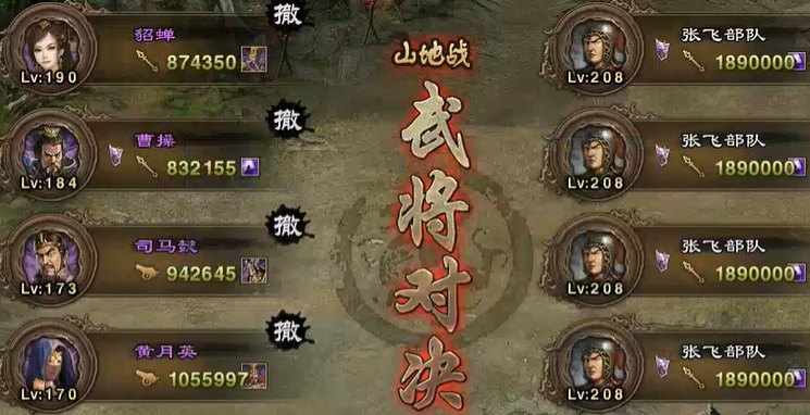 攻城掠地208张飞副本怎么过