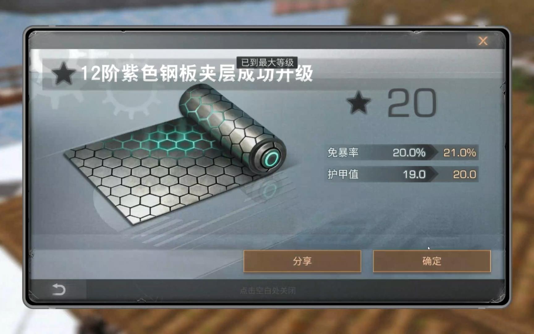 明日之后配件的升级顺序是怎样的