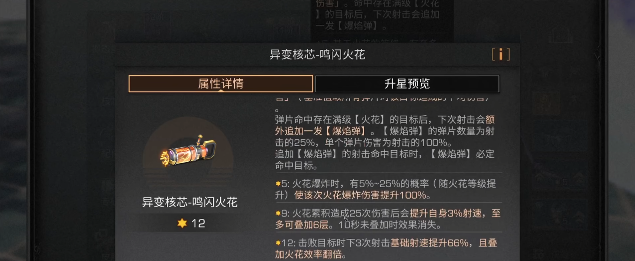 明日之后鸣闪火花值得入手吗