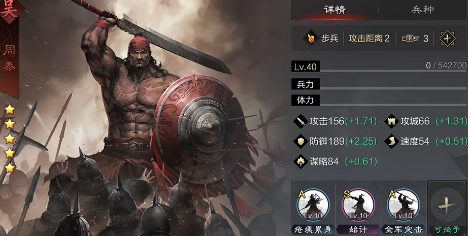 率土之滨周泰步怎么搭配