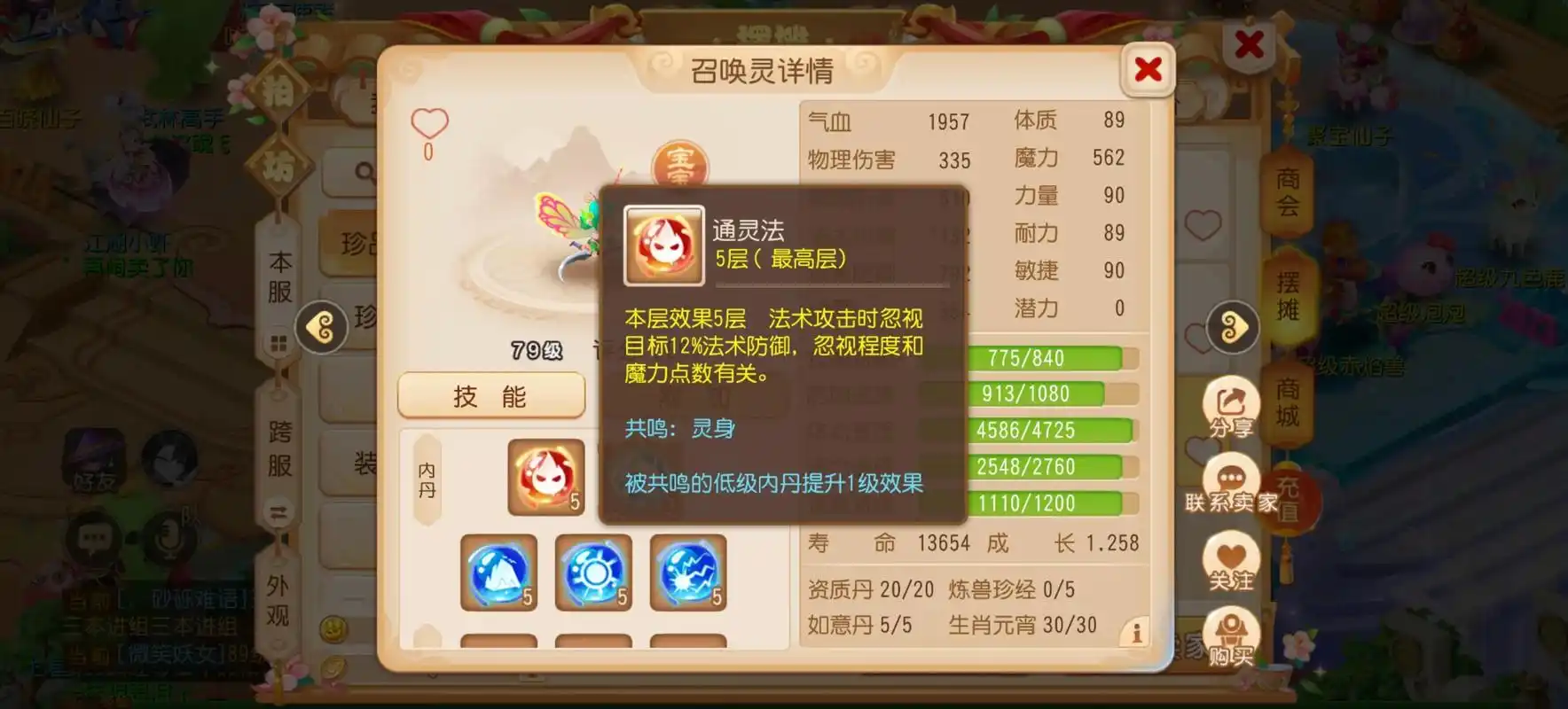 梦幻西游手游卡速宝宝内丹怎么选