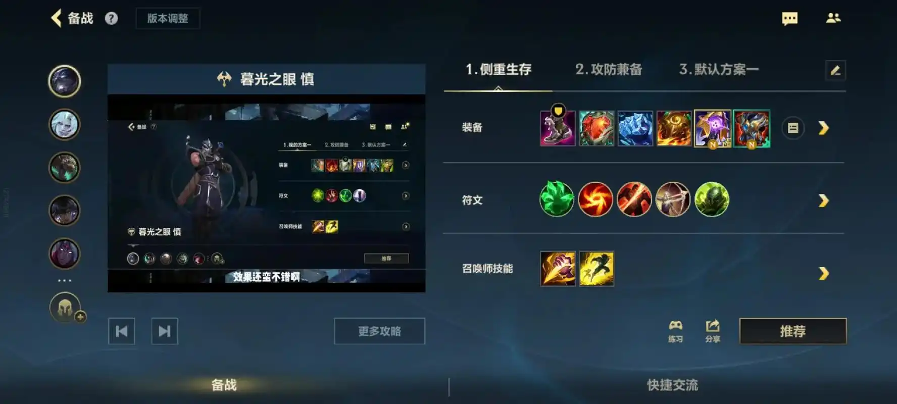 英雄联盟手游慎的开野路线是怎样的