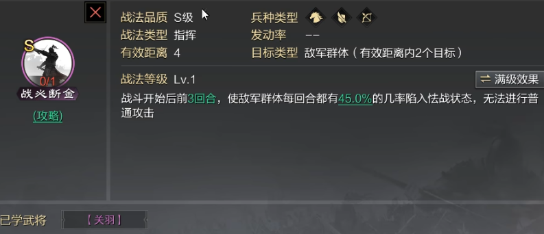 率土之滨四星郭嘉搭配什么战法