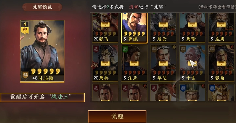 三国志战略版英雄如何觉醒