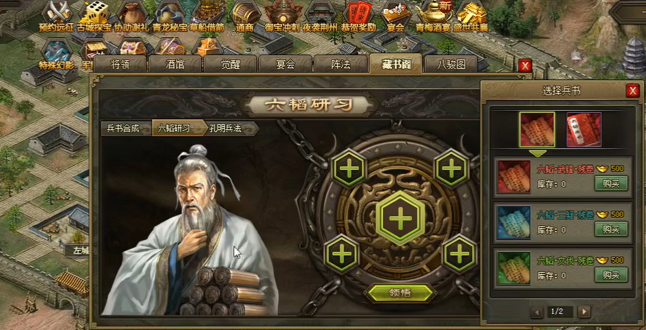 攻城掠地三级兵书怎么用