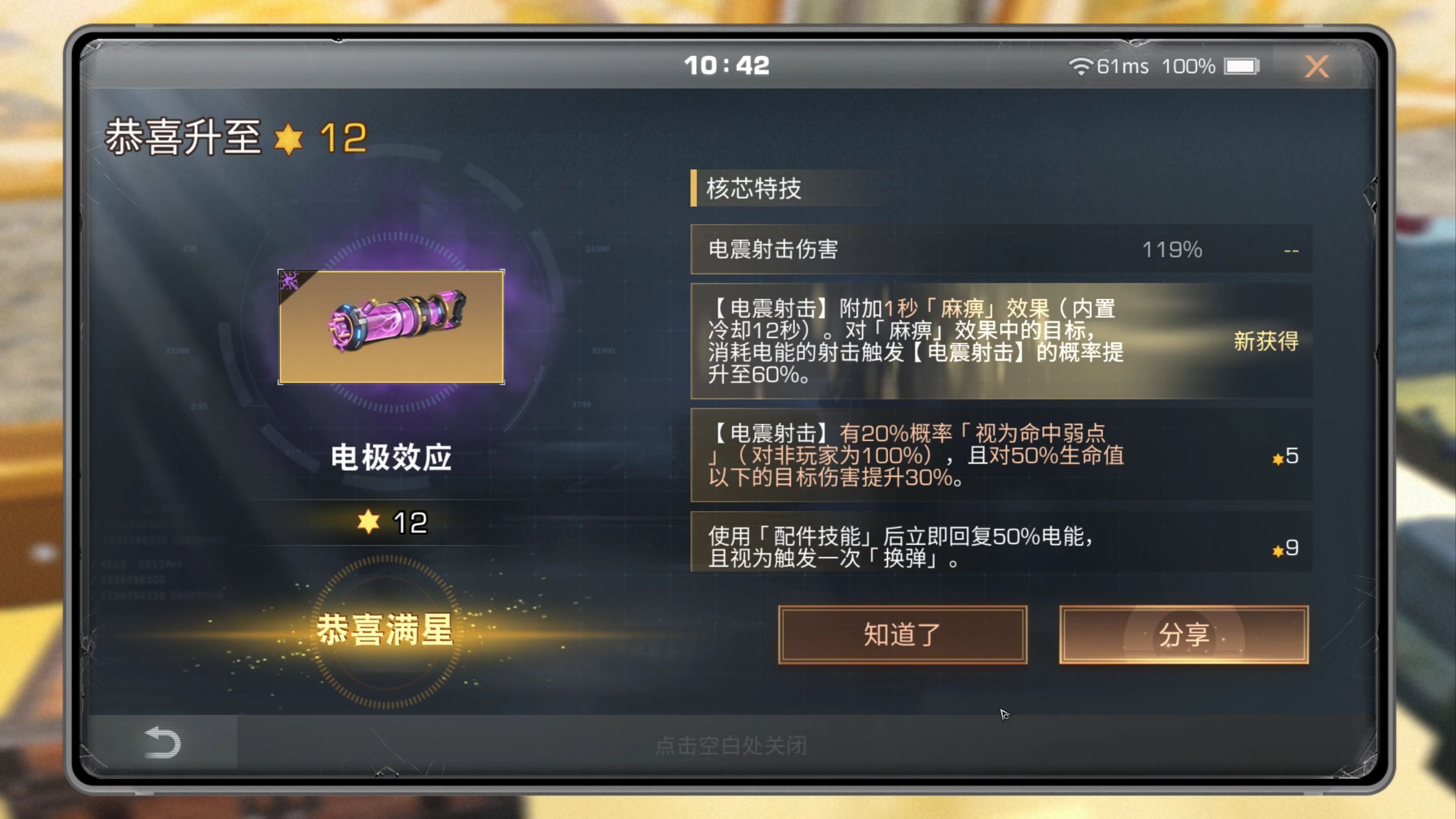 明日之后电击效应强度怎么样