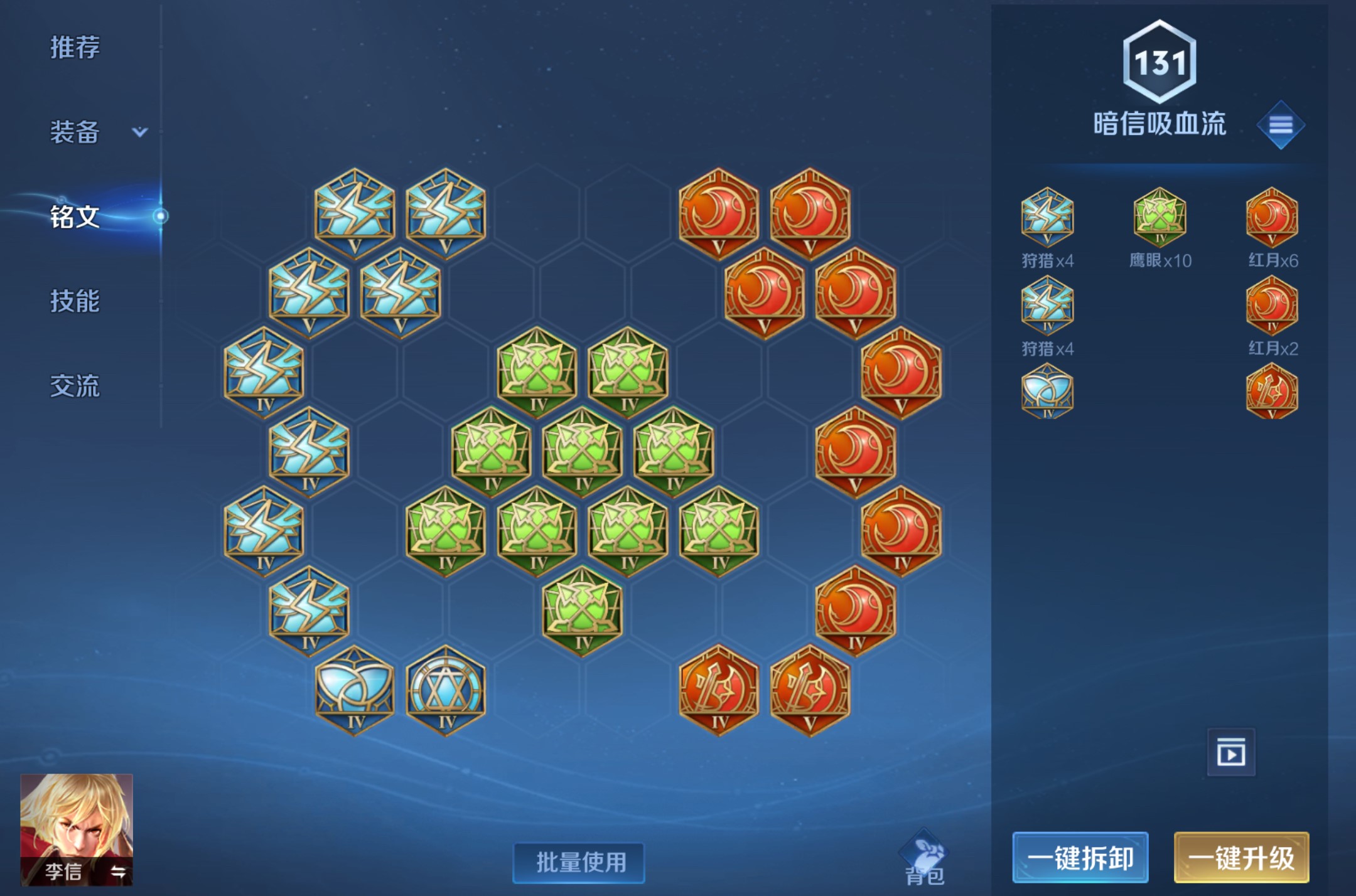 王者荣耀暗信刮骨流最强出装铭文是什么