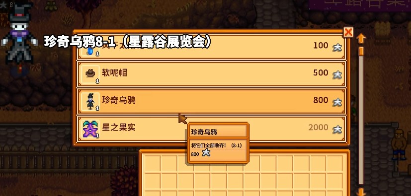 星露谷物语珍奇乌鸦如何全收集 星露谷物语珍奇乌鸦如何全收集