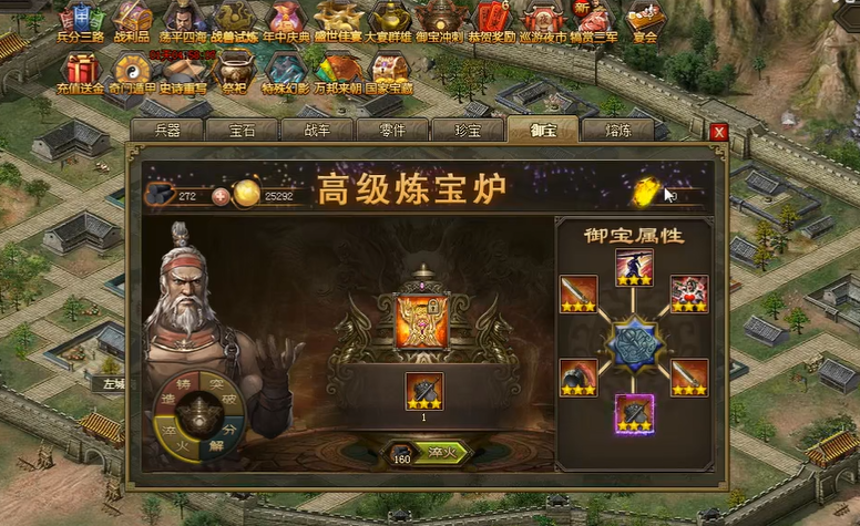 攻城掠地御宝怎么开