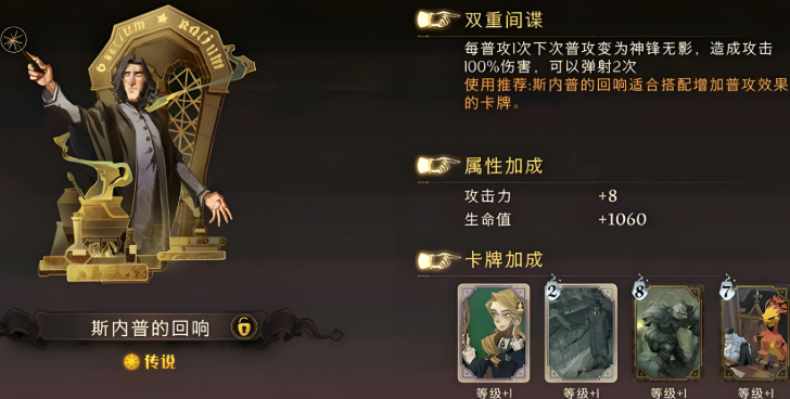 哈利波特魔法觉醒斯内普卡组怎么选