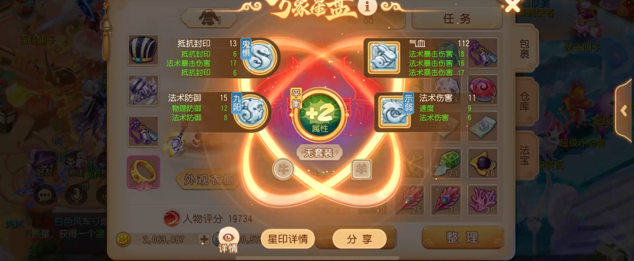 梦幻西游手游魔王寨星印如何搭配