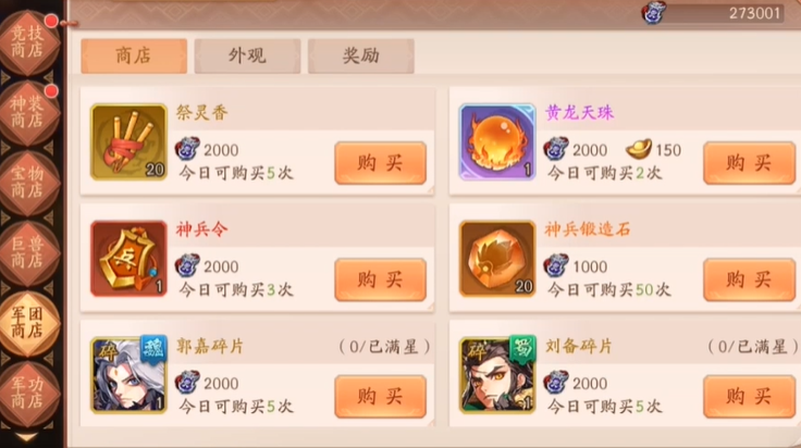 少年三国志2神兵碎片在哪找