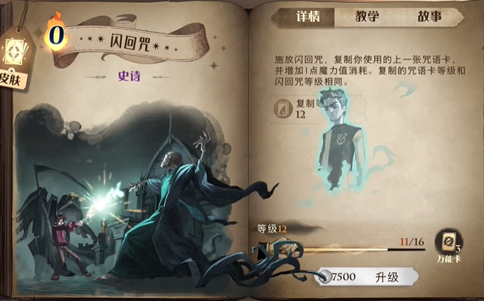 哈利波特魔法觉醒斯内普卡组怎么选 哈利波特魔法觉醒斯内普卡组怎么选