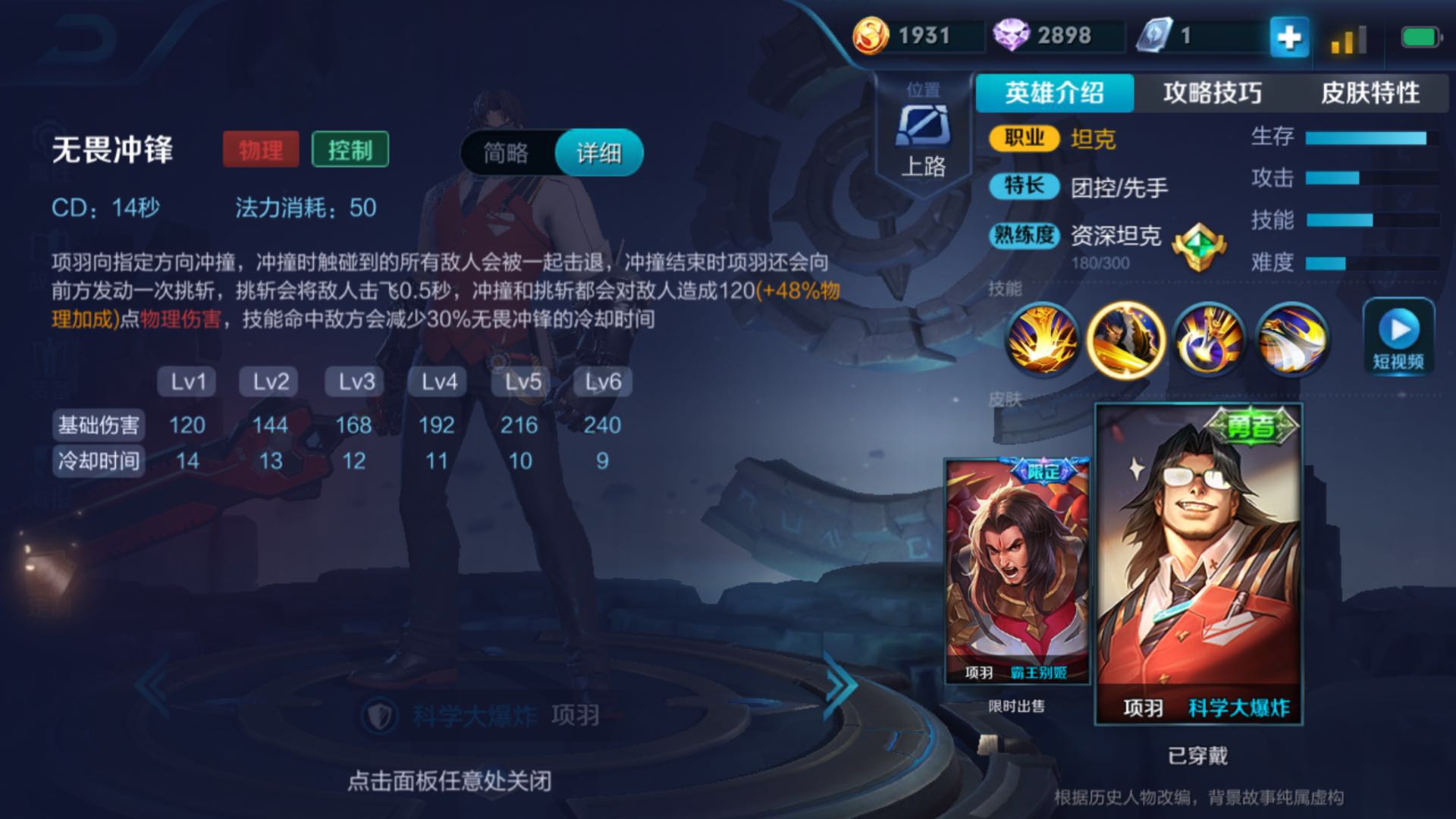 王者荣耀项羽一技能两秒cd怎么出装 王者荣耀项羽一技能两秒cd怎么出装