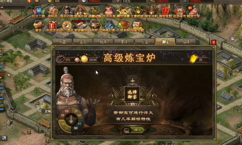 攻城掠地御宝怎么开