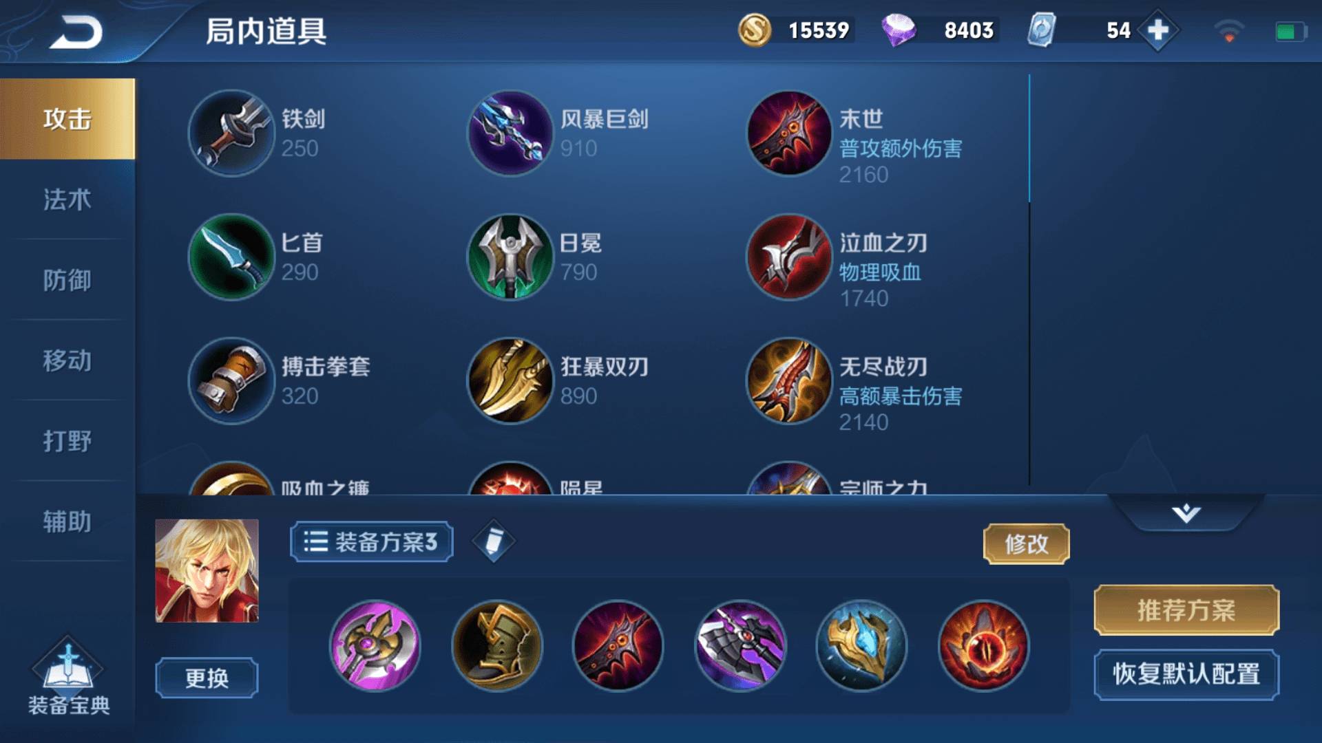 王者荣耀净化李信怎么出装