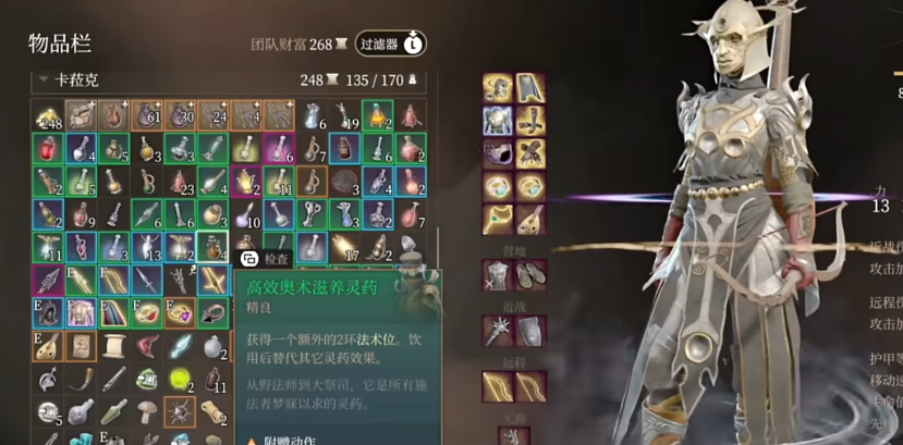 博德之门3奥术灵药的效果怎么样