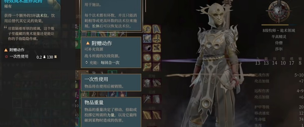 博德之门3奥术灵药的效果怎么样
