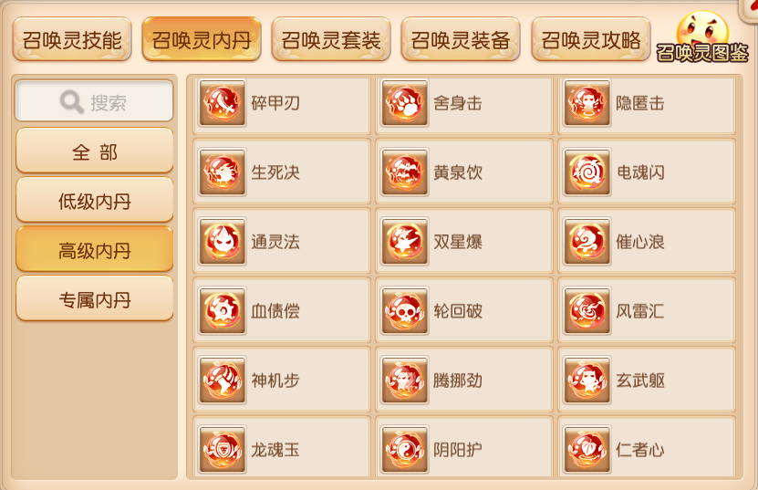 梦幻西游手游攻宠怎么根据环境选内丹