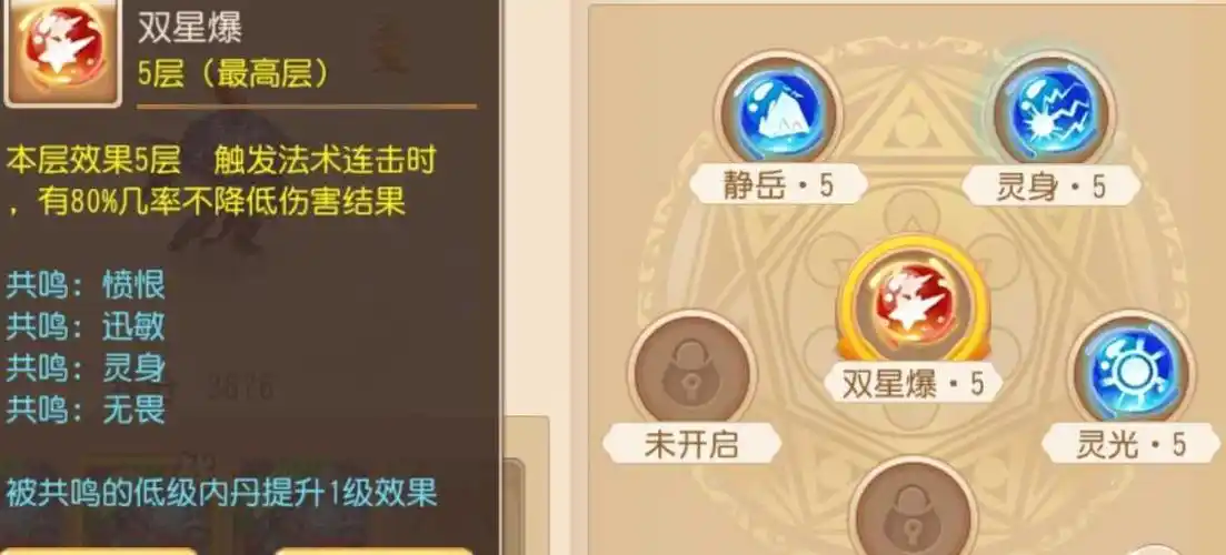 梦幻西游手游群法用什么内丹