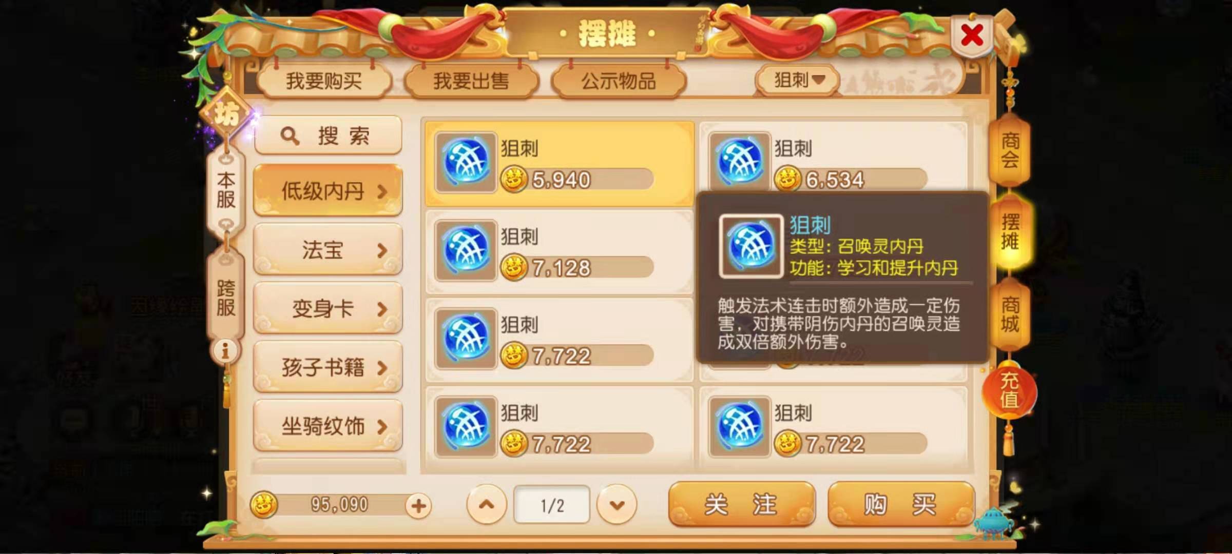 梦幻西游手游群法用什么内丹 梦幻西游手游群法用什么内丹
